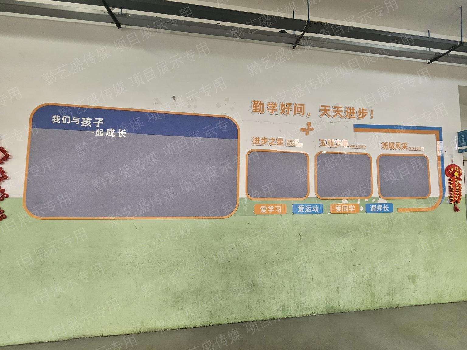 远大小学教室文化墙设计 照片 2