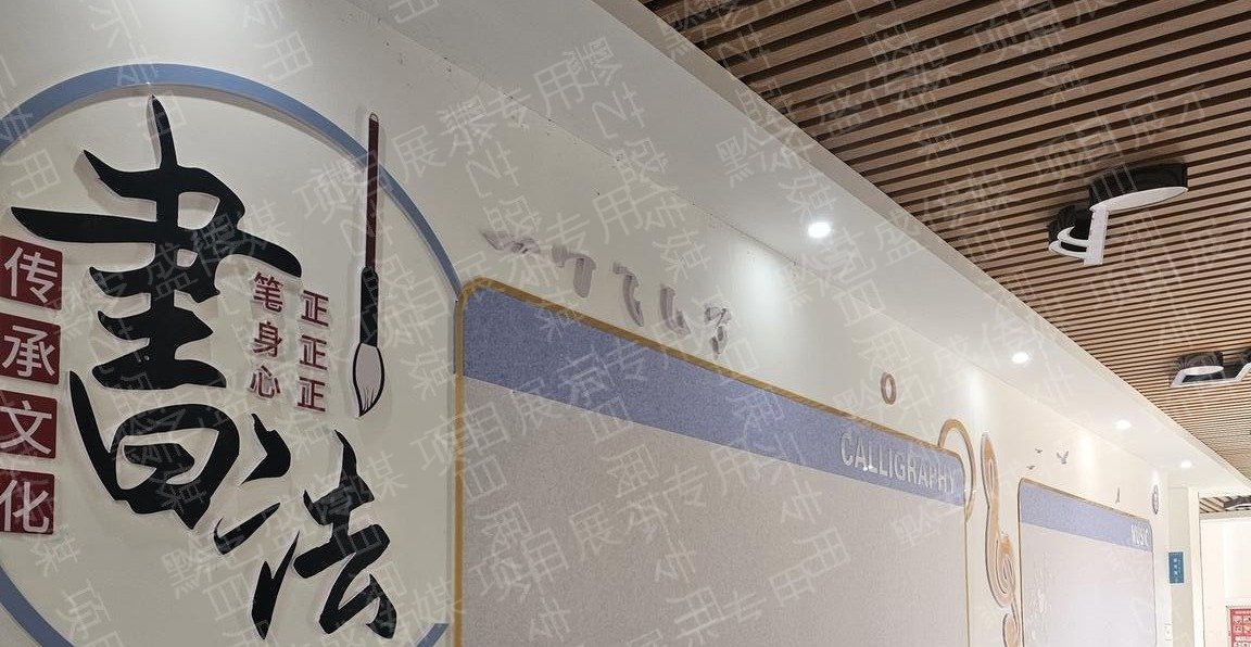 远大小学教室文化墙设计 照片 4