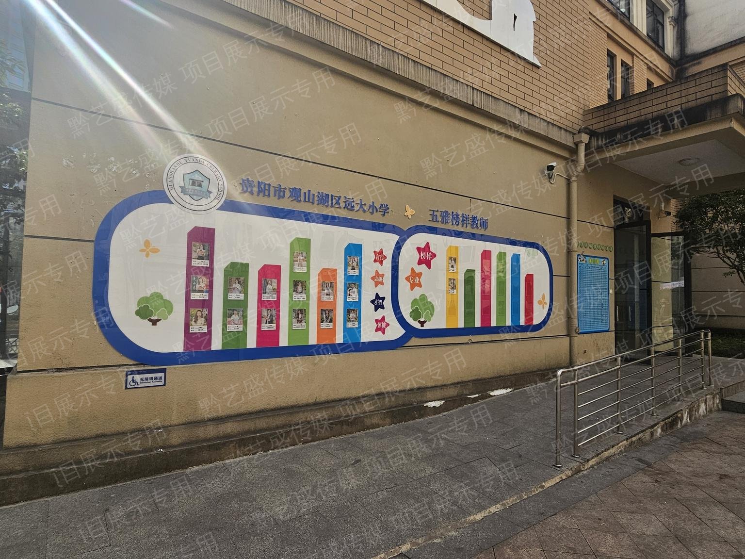 远大小学教室文化墙设计 照片 6