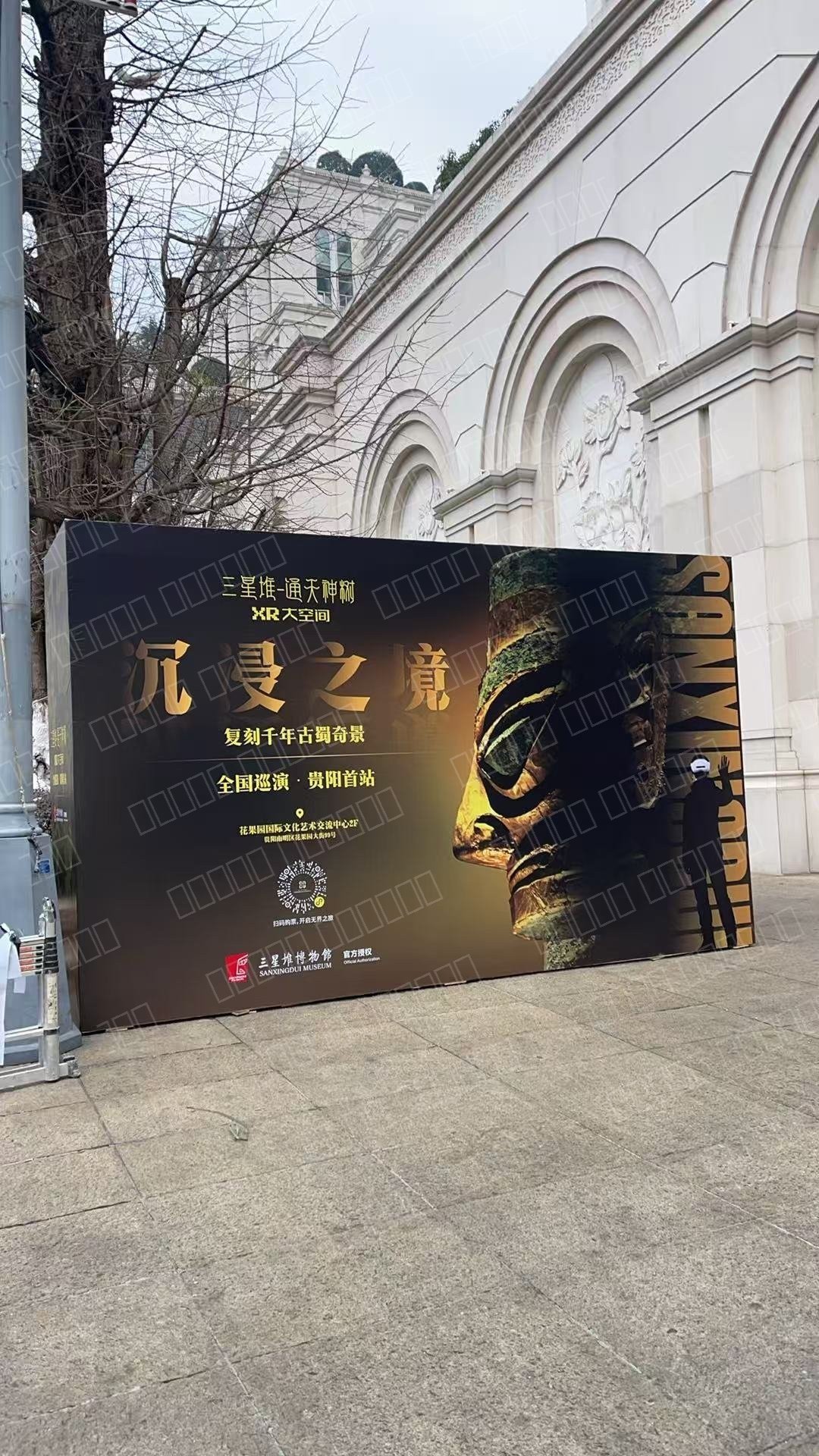 花果园白宫艺术中心三星堆文化墙 照片 1