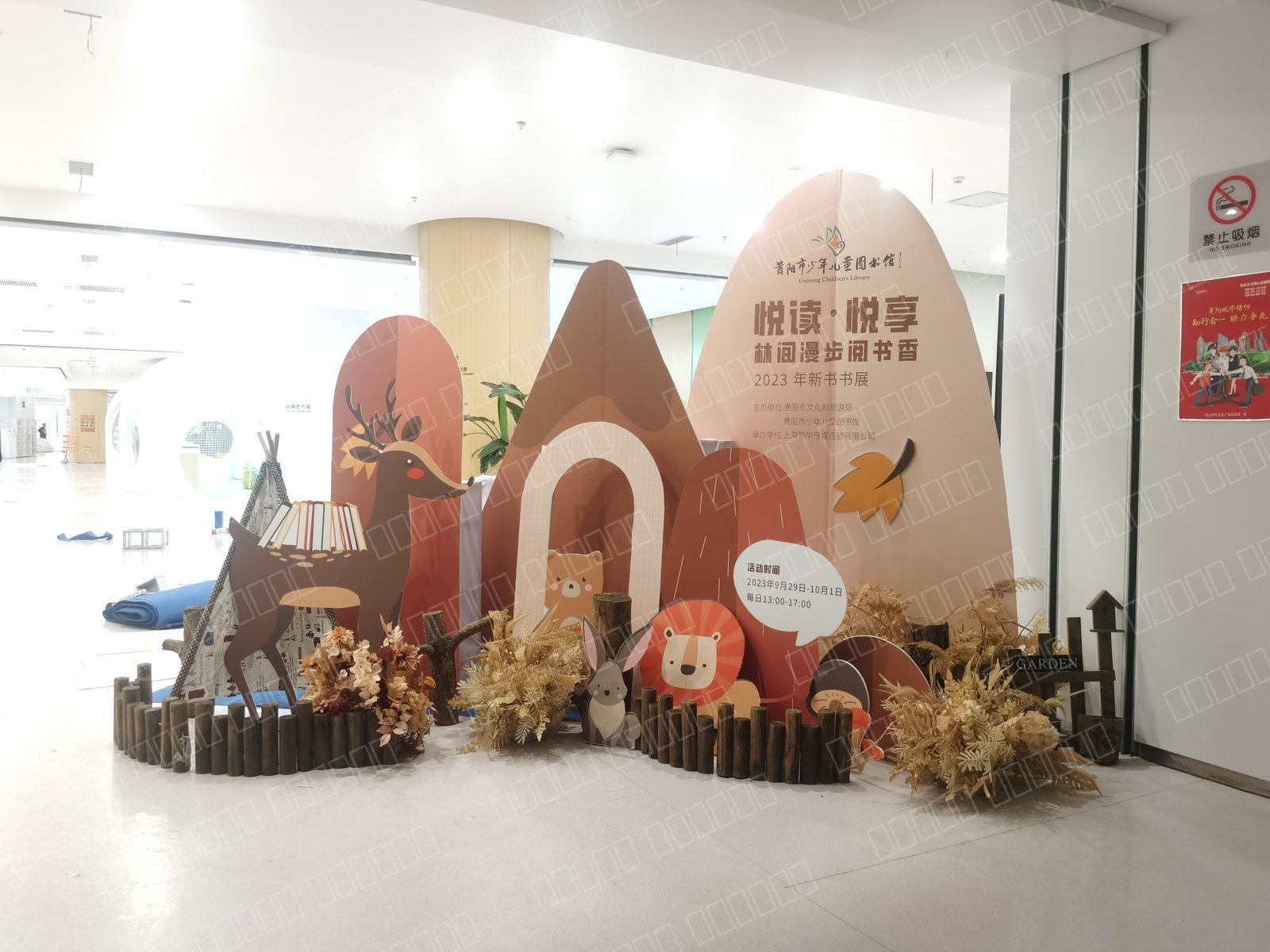 贵阳市少年图书馆阅读活动现场布置