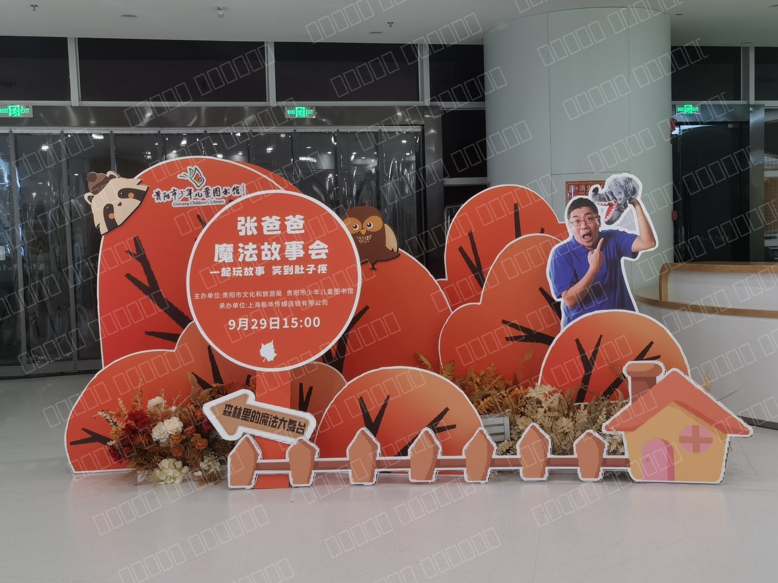 贵阳市少年图书馆阅读活动现场布置 照片 4