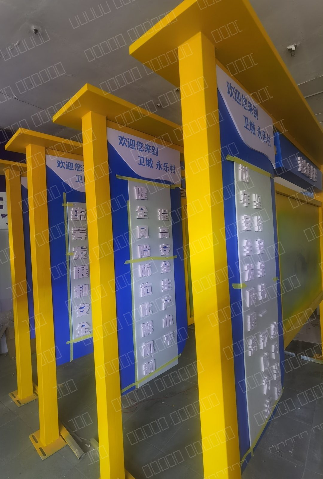 贵阳市应急管理局卫城永乐村宣传栏建设