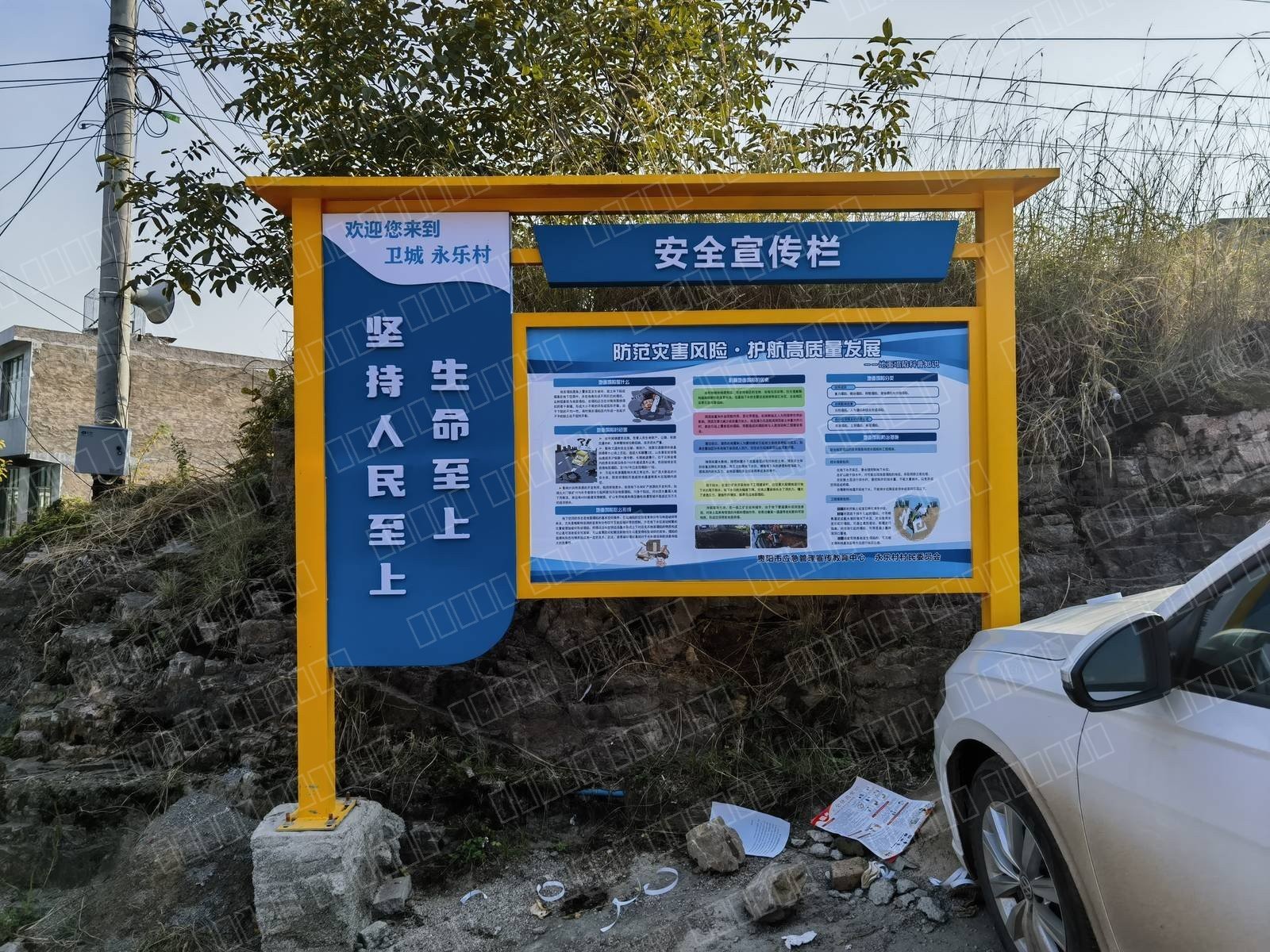 贵阳市应急管理局卫城永乐村宣传栏建设 照片 5