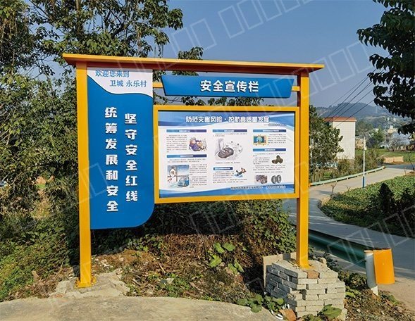 贵阳市应急管理局卫城永乐村宣传栏建设 照片 4