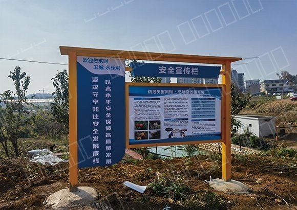 贵阳市应急管理局卫城永乐村宣传栏建设 照片 2